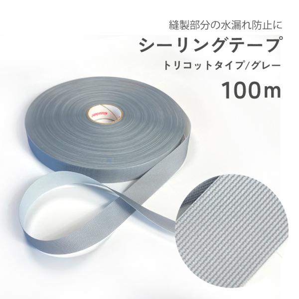 シーリングテープはアイロンで接着可能な補修、補強テープです。縫製縫い目部分にアイロン接着することで、防水修理（ジャージタイプ不可）、補強することが簡単にできるテープです。ＭＡＤＥ　ＩＮ　ＪＡＰＡＮ　、 高性能の素材を使用しているので、しっか...