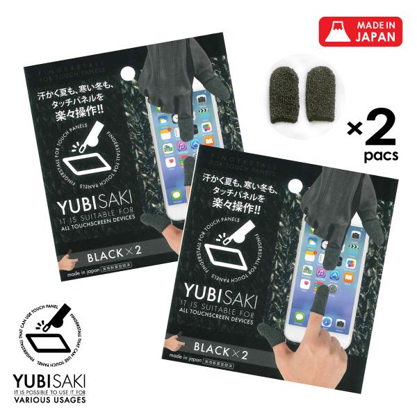 スマホ 対応 指サック かわいい おしゃれ 手袋 YUBISAKI 温活 グッズ タブレット メンズ レディース スギタ 手あれ 2パックセット BLACK  /  BLACK