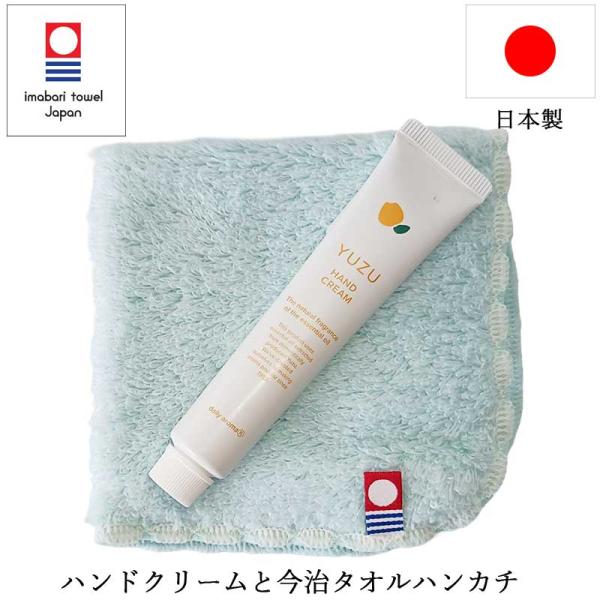 ハンドクリーム ゆず 高知県産 ミニ 20g 高級 今治タオル 雲ごこち タオルハンカチ プチギフト セット 保湿 乾燥 退職 プレゼントお礼おしゃれ 雑貨 lal filo