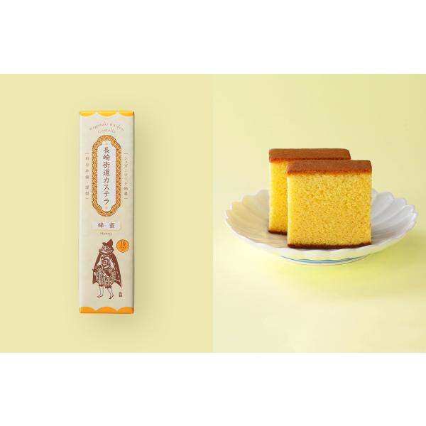 長崎街道カステラ蜂蜜風味は、蜂蜜のもつ優しい甘さを生かし、地元で採れた新鮮なたまごを使ってしっとりと焼き上げました。底に蒔かれたザラメもお楽しみのひとつ。地域ブランド「長崎カステラ」にも認定された不動の1番人気商品です。引菓子、出産内祝、返...