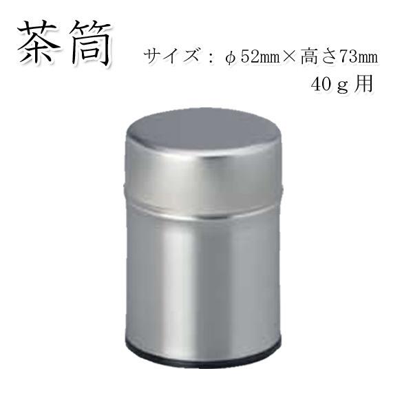ギフト包装不可名称   茶筒内容量   40ｇ用サイズ   φ52mm×Ｈ73mm 材質   ブリキ缶（印刷缶）販売者   杉山園茶舗