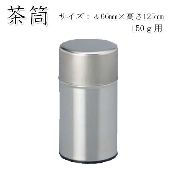 ギフト包装不可名称 　茶筒内容量    150ｇ用サイズ    φ66mm×Ｈ125mm 材質　ブリキ缶（印刷缶）販売者    杉山園茶舗