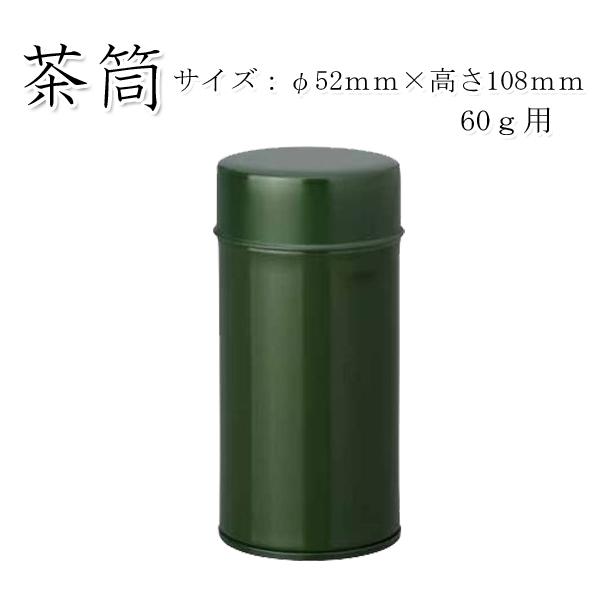 ギフト包装不可名称  茶筒内容量　100ｇ用サイズ　φ52mm×高さ108mm 材質  ブリキ缶（印刷缶）販売者　杉山園茶舗