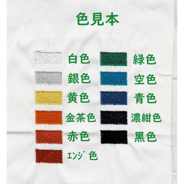 ネーム刺繍