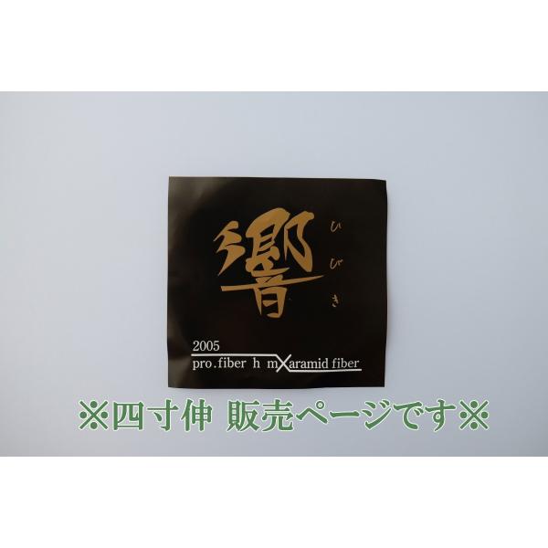 ◆こちらは【四寸伸】用の販売ページです◆「響」を改良した合成弦です。弦音と矢飛びの良さから人気のある商品です。こちらは２本入の価格です。中仕掛け麻が付属しております。◆こちらの商品は６点までクリックポストにて発送可能です。クリックポストで発...
