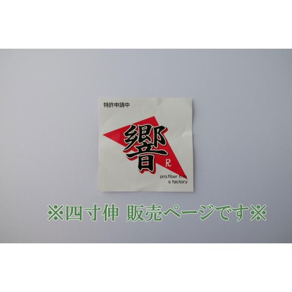 ◆こちらは【四寸伸】用の販売ページです◆弦音と矢飛びの良さから人気のある商品です。弦が折れにくいように制作されております。こちらは１本入の価格です。中仕掛け麻が付属しております。◆こちらの商品は６点までクリックポストにて発送可能です。クリッ...