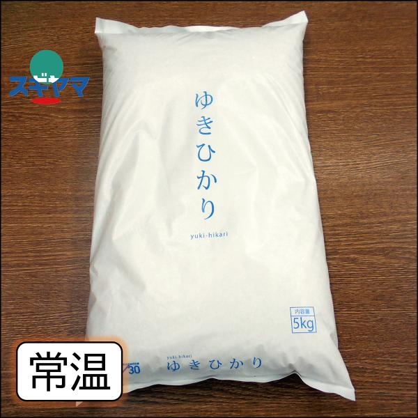ゆきひかり米 5kg 米 こめ コメ