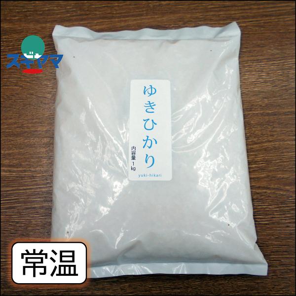 ゆきひかり米 1kg 米 こめ コメ