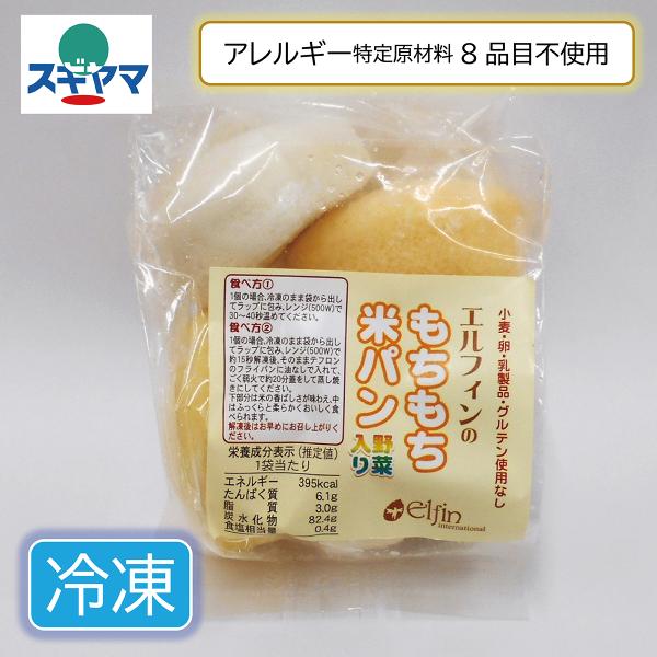 （冷凍配送商品）小麦・卵・乳製品を使用せず、専用工場で製造。国産米粉100％使用。プレーン２個、かぼちゃ１個、人参１個、ほうれん草１個合計５個入り。直径５cm高さ２．５cmのもちもちふっくらしたプチパンです。・発売元：エルフィン・インターナ...