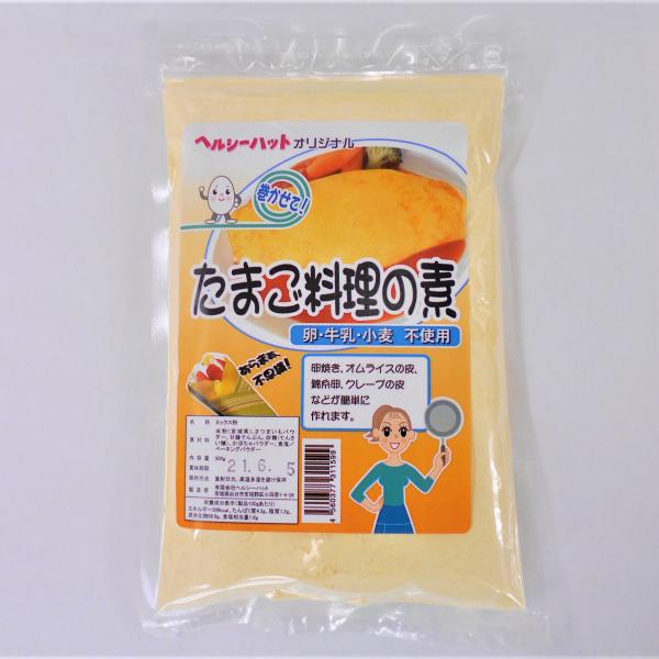 卵を使っていないのに、「卵料理風」に作ることができる、卵アレルギー対応ミックス粉です。見た目は、卵焼き・オムライスの皮・錦糸卵・クレープの皮にそっくりなものが簡単に作れます。・発売元：ヘルシーハット・原材料：米粉、さつまいも粉、てんさい糖、...