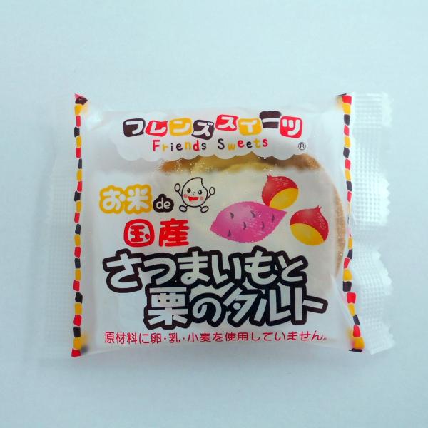 学校給食でおなじみ！卵・牛乳・小麦アレルギー対応のタルト。さつまいもと栗のコクと風味を活かし、やさしい味わいになっています。おやつにちょうどよいサイズです。　フレンズスイーツ専用工場で製造をし、卵・乳・小麦のアレルゲン検査（合格基準対象アレ...