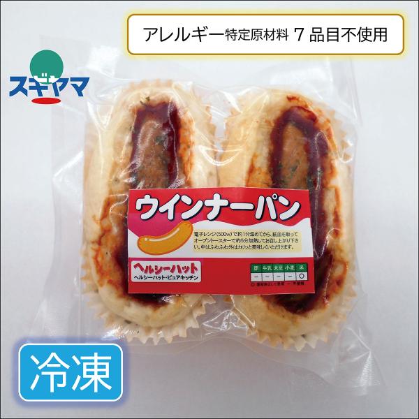 乳 卵 小麦など特定原材料8品目を使用しないで作った、ウインナーパン。電子レンジで解凍してお召し上がりください。（冷凍配送商品）・発売元：ヘルシーハット・原材料：ポークウインナー、米粉、トマトケチャップ、ホワイトソルガム粉、砂糖（てんさい糖...