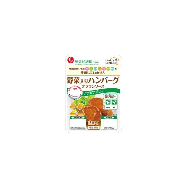 乳 卵 小麦不使用 いっしょがいいね 野菜入りハンバーグ ブラウンソース 70ｇ（固形量50ｇ）