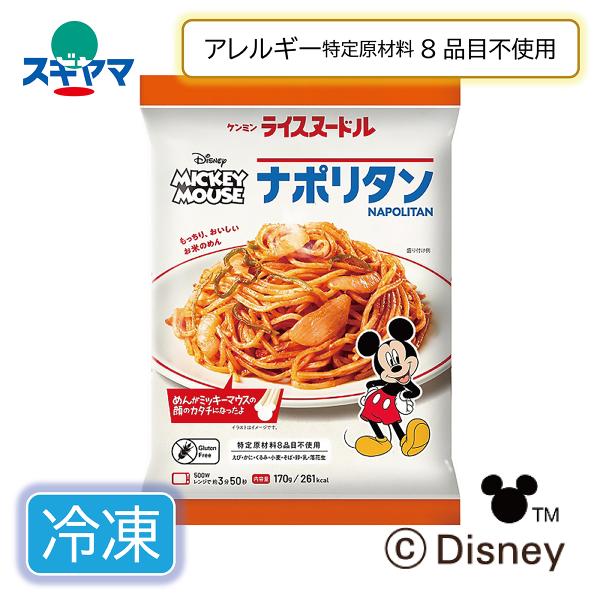 小麦アレルギーの方、グルテンフリーを志向する方が、楽しく、安心して食べられるお米のパスタでつくったナポリタンです。めんがミッキーマウスの顔のカタチになりました♪（冷凍配送商品）＜お召し上がり方＞【電子レンジ調理】(1)凍ったままのナポリタン...