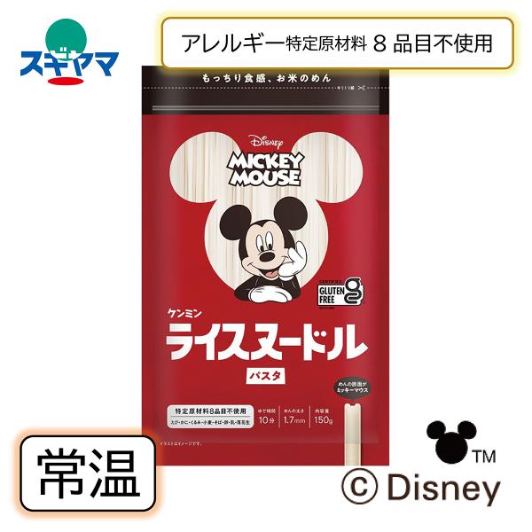 ミッキーマウスの顔の形をしたグルテンフリーのパスタです。お米にこだわり、もっちりとした食感が楽しめるライスヌードルシリーズです。【　基本のゆで方　】(1)鍋に湯を沸かし、沸騰したら塩を入れる。(2)ふつふつと沸騰する火加減でめんをゆでる。　...