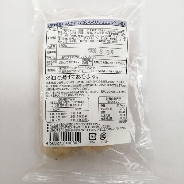 （冷凍配送商品）ひとつひとつが手作りの「もぐもぐ工房」の冷凍食品シリーズは、保存料・化学調味料などを使用せず、素材そのものの美味しさを引き出しました。米パン粉を使用した小麦不使用のコロッケです。専用工場で製造しています。・発売元：アレルギー...