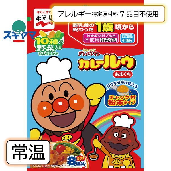 「特定原材料8 品目(えび・かに・小麦・そば・卵・乳・落花生・くるみ)」、「化学調味料・香料・着色料」不使用のカレールゥです。10種の野菜入りで、さっととけて使いやすい粉末タイプです。電子レンジでも簡単に調理できます。チャーハンやカレーうど...