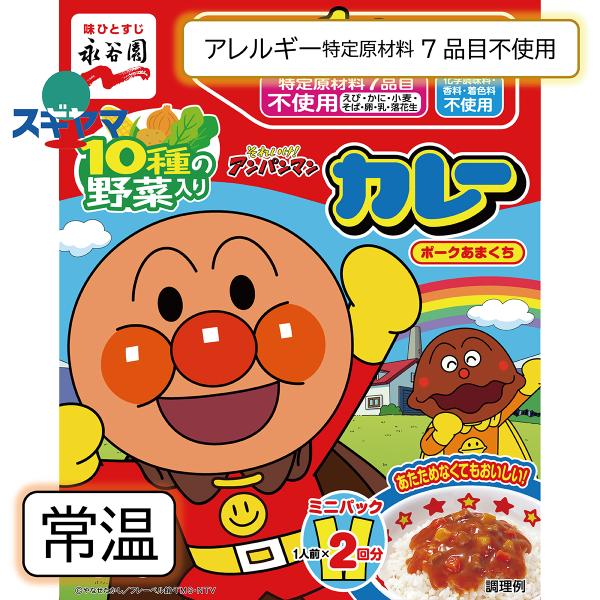 「特定原材料8品目(えび・かに・小麦・そば・卵・乳・落花生・くるみ)」、「化学調味料・香料・着色料」不使用のカレーです。10種の野菜入りで、温めず、そのままご飯にかけてもおいしく召し上がれます。お子様に安心して召し上がっていただけるように辛...