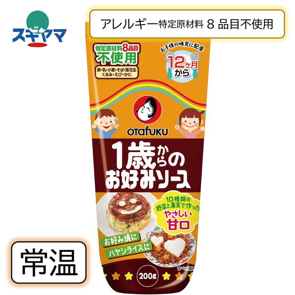 オタフク 1歳からのお好みソース ( 200g )/ オタフク 1歳からのシリーズ ( 甘口 子ども 幼児食 ベビーフード お好み焼き )