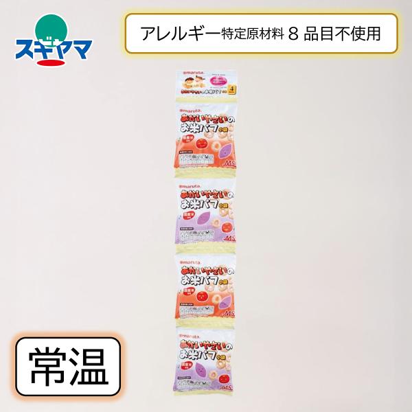 国産お米に、紫いもとトマトパウダーを練り込んだ、軽く食感の良いパフです。トマトと紫いもの野菜パウダーを使用し、素材由来の色合いに！不足しがちな野菜を、おやつから手軽に取り入れていただけるように工夫しました。野菜が苦手なお子さまにもおすすめで...