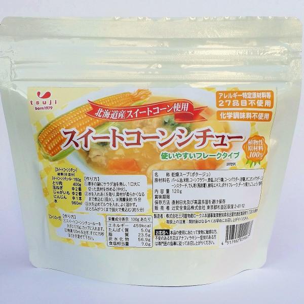 北海道産コーン使用。小麦、乳、卵成分不使用。米粉で作った特定原材料等28品目を使用しないコーンシチュールーです。お湯に溶かせばコーンスープにもなります。・発売元：辻安全食品・原材料：パーム油、米粉、コーンフラワー、食塩、ぶどう糖、コーンパウ...