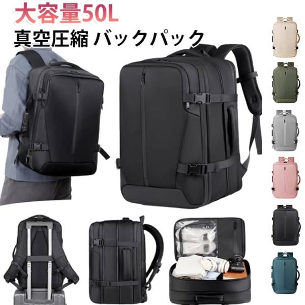 エアバッグ付き ビジネスリュック メンズ レディース 大容量 50L 真空圧縮 バックパック 圧縮リュック 防水 多機能 PC収納 15.6インチ対応