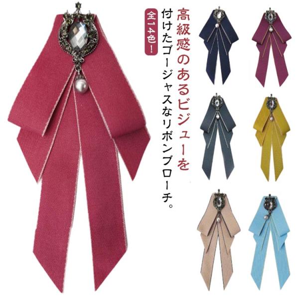 リボンブローチ 卒業 リボン ネクタイ ゴージャス 英国風 入園 ブローチ 大人用コサージュモチーフ リボン ブローチ リボンタイ 王子様 発表会 入