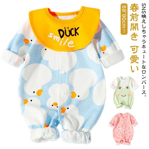 新生児 男の子 おしゃれ 秋 綿 ロンパース パジャマ 子供服 ベビー服 赤ちゃん 長袖 66cm カバーオール コットン 女の子 かわいい 59cm