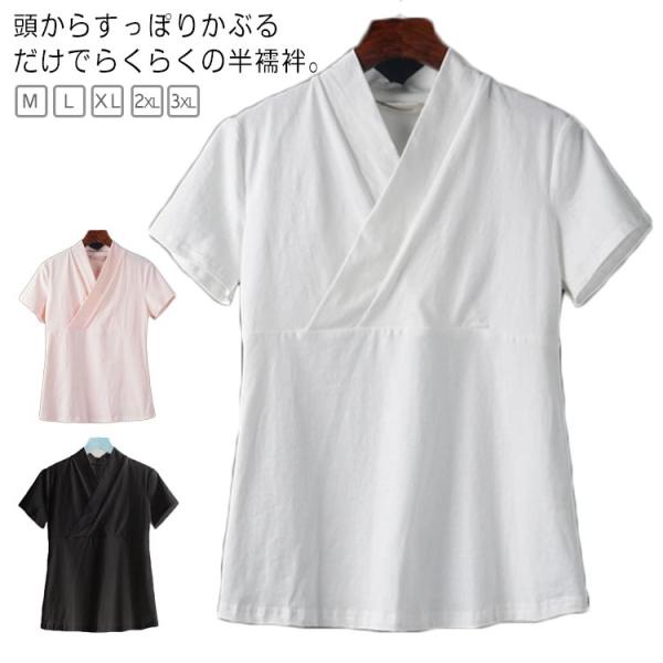 半襦袢 浴衣 インナー レディース きもの Tシャツ 着物 簡単 衿付き 白 黒 ホワイト ブラック 半袖 簡単 初心者 一体型 襦袢 和装 着物 下