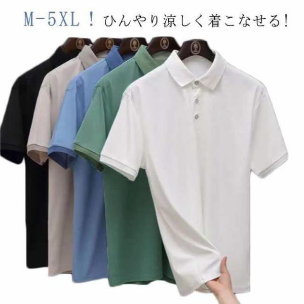 メンズ 薄手 ビジネス 半袖 ポロシャツ 夏 涼しい ひんやり 接触冷感 ポロシャツ tシャツ 吸汗速乾 ゴルフウェア 無地 半袖ポロシャツ シンプル