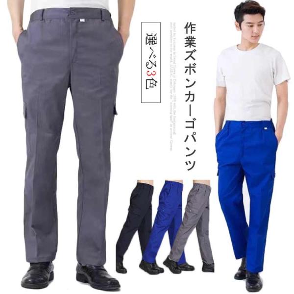 パンツ 作業服 作業現場 運送業 作業ズボン ワークパンツ 4つポケット ボトムス 軽い 作業着 男女兼用 ユニセックス オールシーズン アウトドア