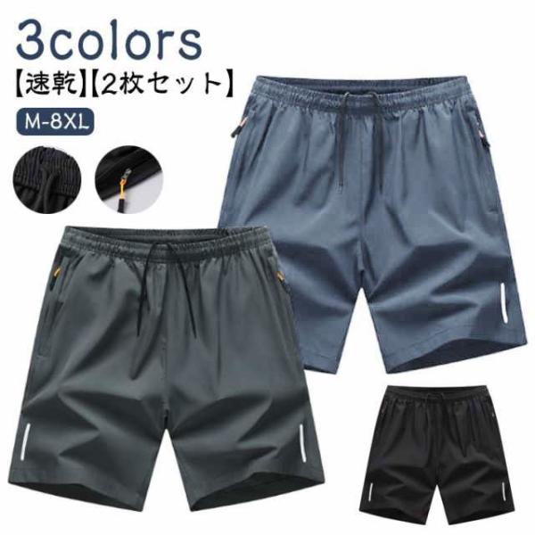 半ズボン 大きいサイズ 速乾 ショートパンツ カジュアル 薄手 ポケット付き スポーツ ランニング 【2枚セット】ハーフパンツ 夏 ドライ おしゃれ