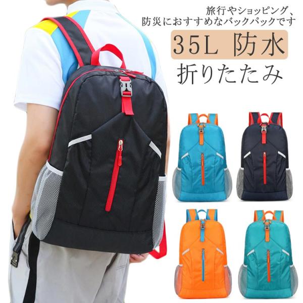 バックパック 携帯リュック コンパクト サブバッグ リュックサック 便利グッズ 撥水加工 防水 生活防水 携帯リュック 35L 大容量 収納 トラベル