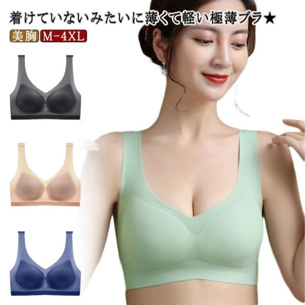 薄い 通気穴付き ブラジャー シームレス 夏 極薄ブラ 夏用 ブラジャー レディース 下着 インナー 響かない ナイトブラ ストレッチ肌着 超冷感 透