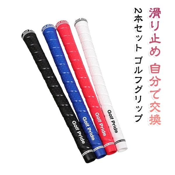 2本セット ゴルフグリップ バックライン無し 滑り止め 自分で交換 クラブ グリップ スタンダード ミッドサイズ 交換 ウッド アイアン用 グリップ