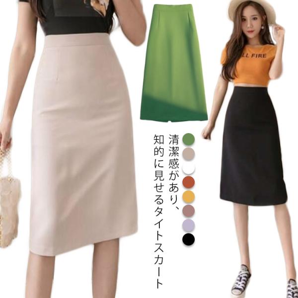 ロングスカート 膝下丈 秋 ハイウエスト タイトスカート スカート 夏 レディース 春 エレガント 冬 Aライン 卒業式 大きいサイズ 無地 ボトム