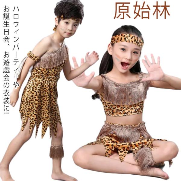 衣装 アフリカ 4点セット ハンター ハロウィン 猟師 インディアン コスプレコスチューム おしゃれ 原始林 中世の仮装 オリジナル 大人用 中世