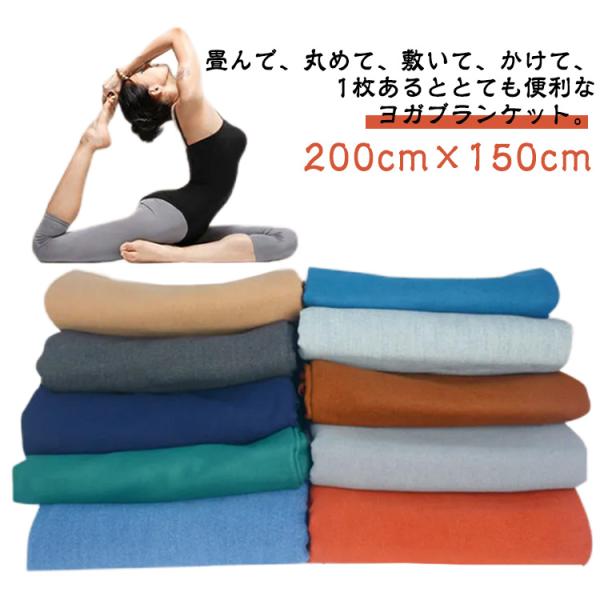 200*150cm※サイズ表の実寸法は商品によって1-3cm程度の誤差がある場合がございます。