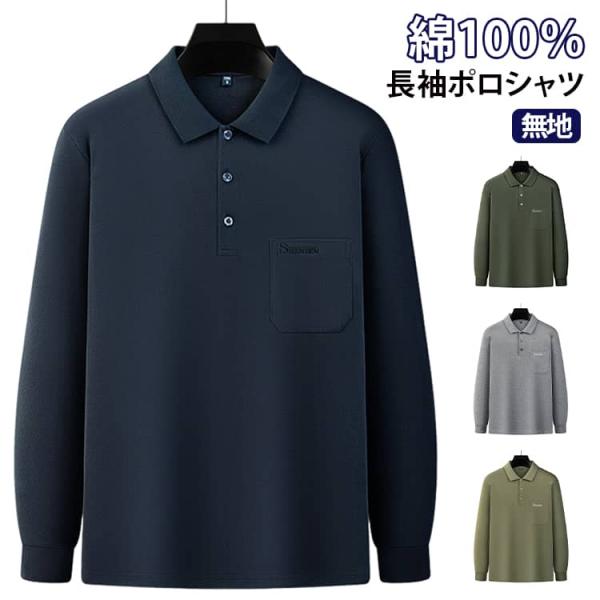 シニアファッション メンズ ポロシャツ 長袖 ポロトレーナー おじいちゃん 服 長袖tシャツ 綿100％ 胸ポケット ポロ 秋冬 トップス 無地 ルー