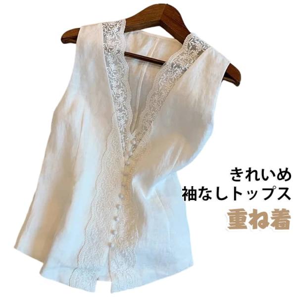 レース トップス レディース ノースリーブ ブラウス デザインシャツ レース 袖なし Vネック タンクトップ ベスト 大人 女性用 きれいめ フォーマ