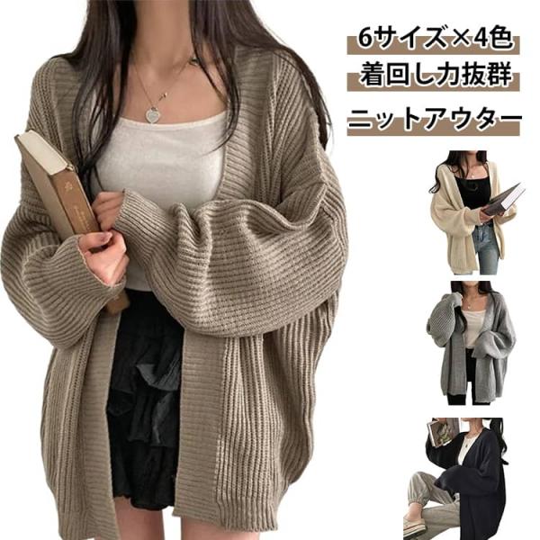 ニットカーディガン カーディガン ニット 羽織 ロングニット ロングカーディガン レディース ゆったり 体型カバー トップス セーター 前開き 春 秋