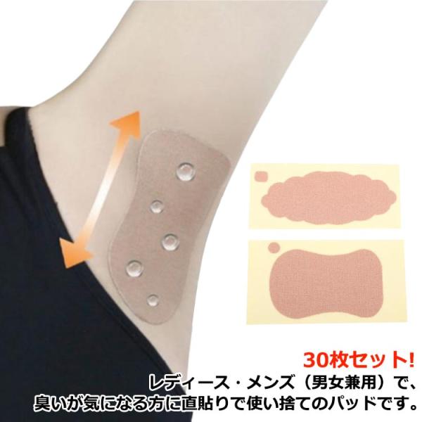 脇汗パッド 脇汗パッド 30枚入り 脇汗 ワキ汗 シール 消臭 汗取りシート 直貼り ワキガ対策 止め 多汗 脇汗パット 汗脇パット 脇汗取り 汗染み
