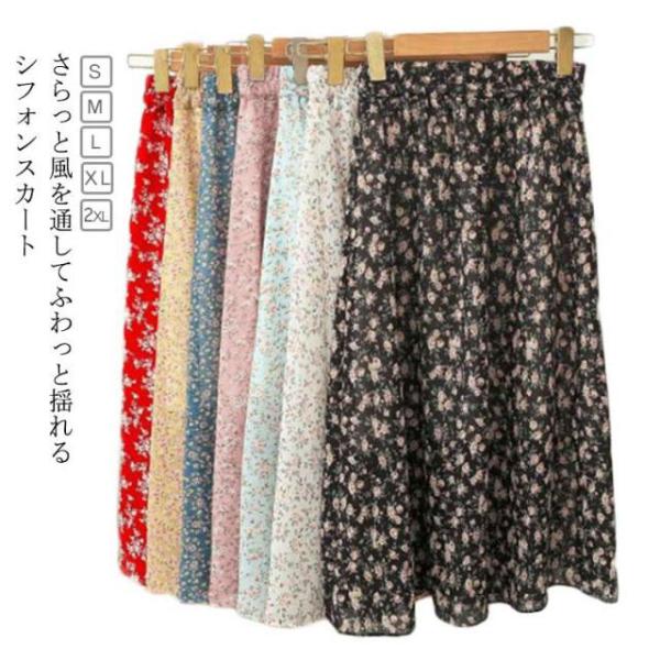 ロング スカート マキシスカート フレアスカート 夏 花柄 ロングスカート ボトムス ロング シフォンスカート レディース 春 ロングマキシスカート