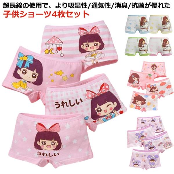 コットン セット かわいい柄の子供用ショーツセット 女の子 全10デザイン 4枚組 2重クロッチ インナー ボクサーパンツ ボクサータイプ 全10デザ