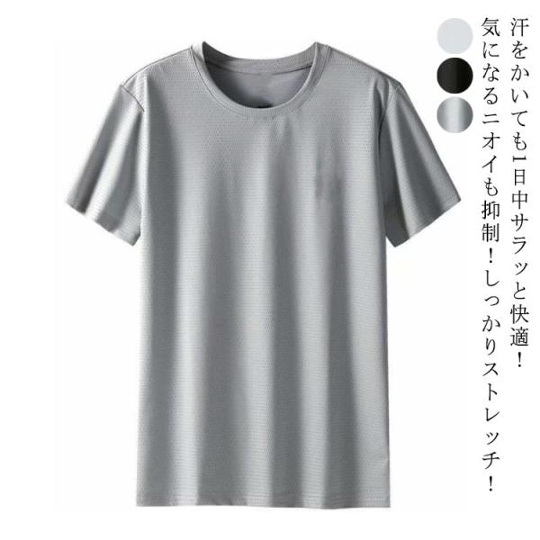 接触冷感 スポーツ tシャツ 3枚セット！半袖tシャツ トップス クルーネック ティーシャツ 半袖 夏服 3枚セット！半袖tシャツ メンズ 夏 Tシャ