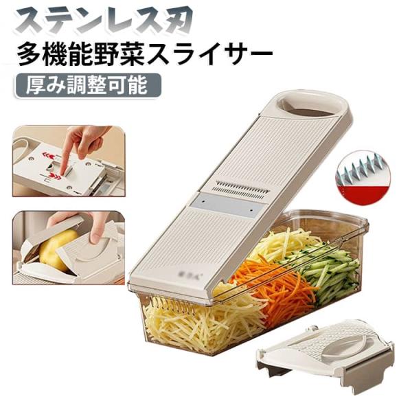 【刃の交換不要】 多機能野菜スライサー 千切り器 野菜カッター スライサーセット 厚み調整可能 ステンレス刃 安全ホルダー付き 受けケース付き キャベ