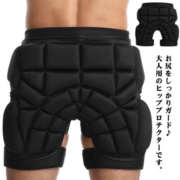 スキー スキー スノーボード EVAパッド 男女兼用 転倒時 衝撃吸収 耐衝撃 けつパッド スノボ スノーボード レディース ヒッププロテクター メン