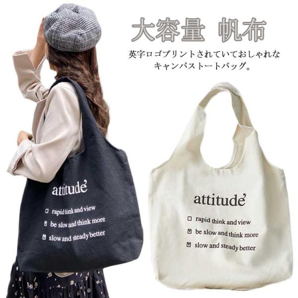 帆布 レディース トートバッグ 通勤 キャンバス トートショルダーバッグ ショルダー トートバッグ 通学 a4 縦型 ママバッグ 英字ロゴ トートバッ
