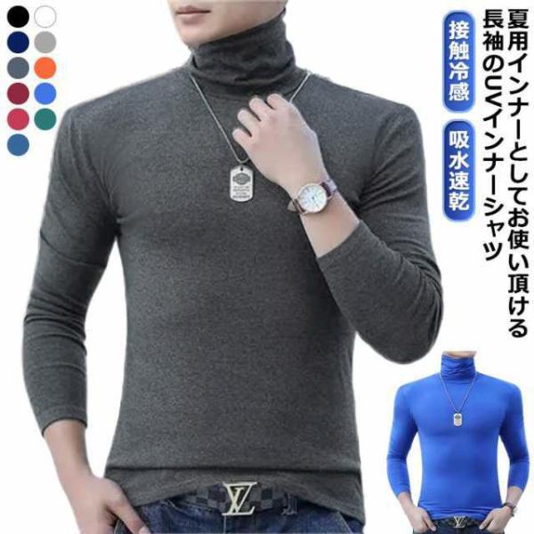 スポーツシャツ メンズ 長袖 インナー UVカット 夏 【接触冷感】ゴルフ ゴルフウェア メンズ ゴルフ 吸汗 ハイネック 通気 冷感 ウェア ゴルフ