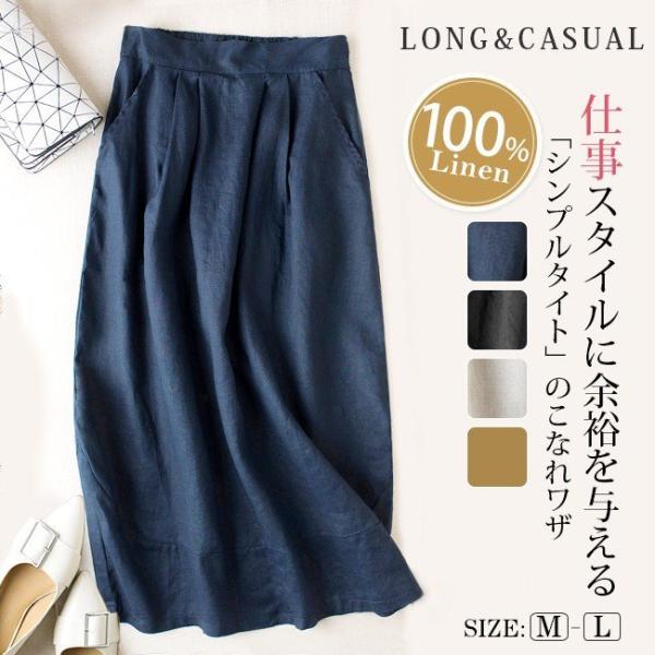 リネン スカート ロング ハイウエスト タック入り ウエストゴム 麻100% 無地